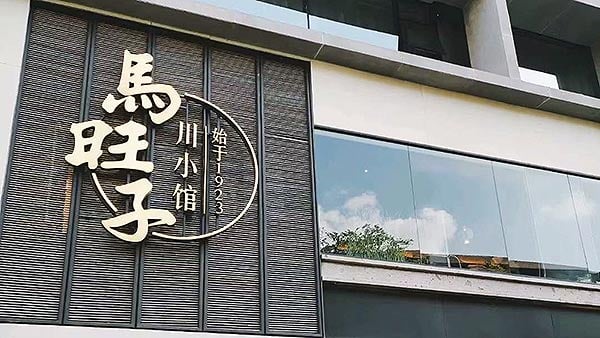 Chengdu Restaurants 